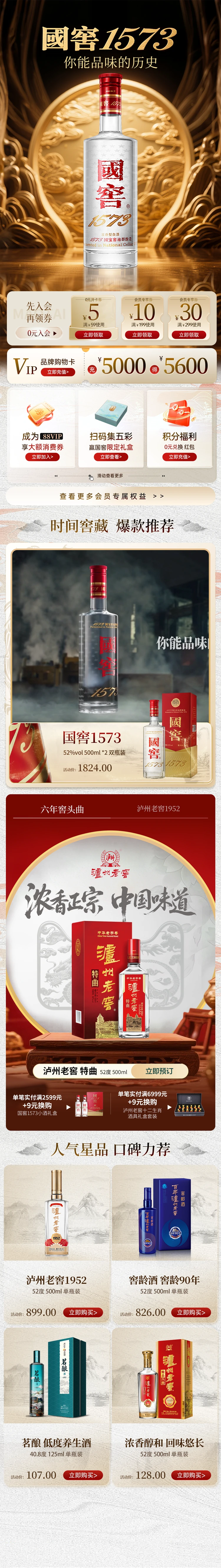 天猫国窖页面提案设计