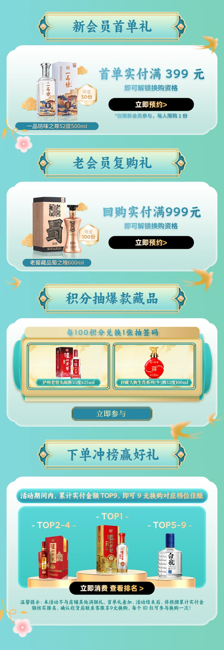 官旗会员权益 · 青绿