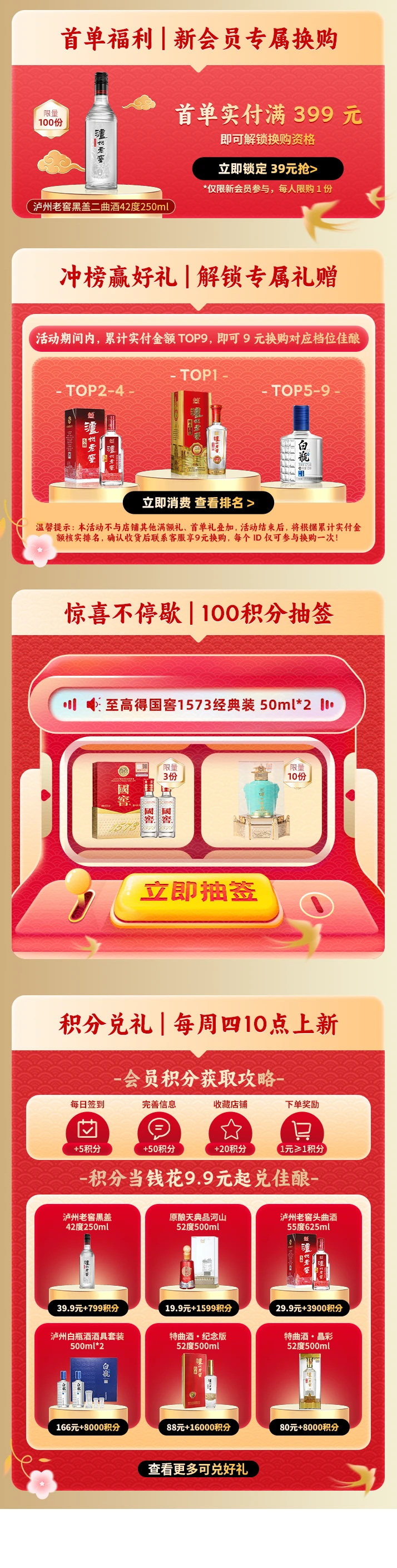 官旗会员权益 · 红金