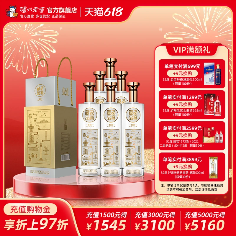 618多瓶主图：四档VIP礼与充值购物金