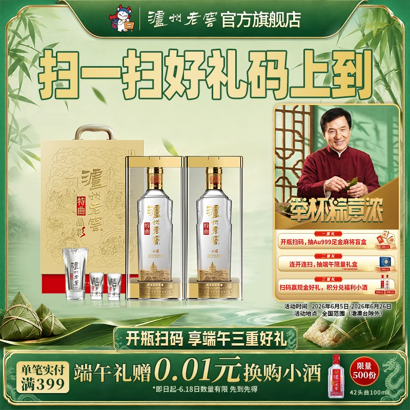 端午模板主图：扫码三重好礼与0.01元小酒