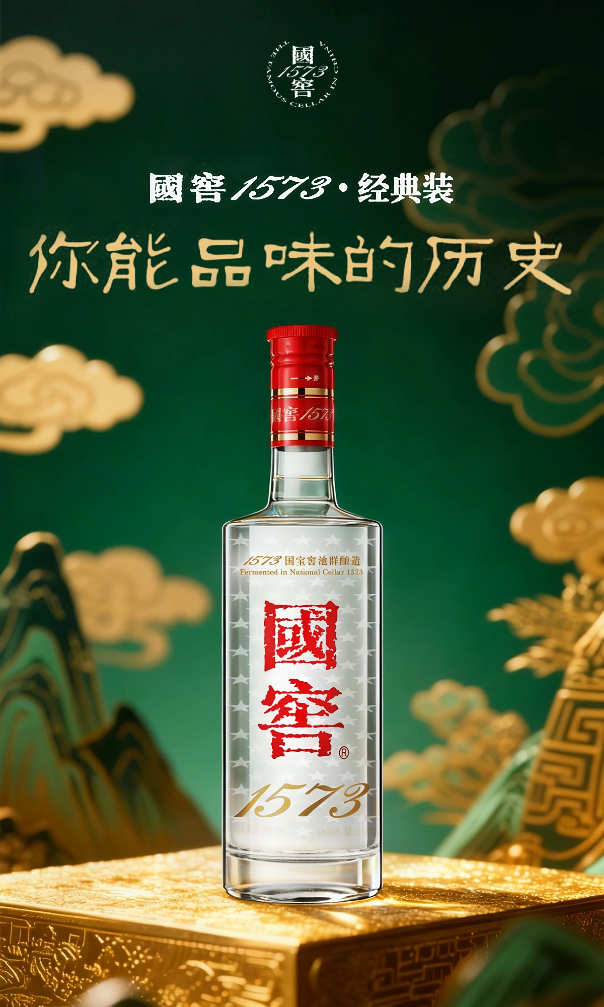 天猫国窖经典装KV设计
