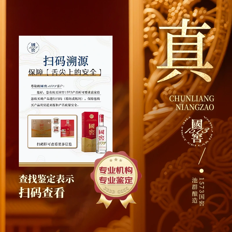 国窖五张主图：真伪/保障说明