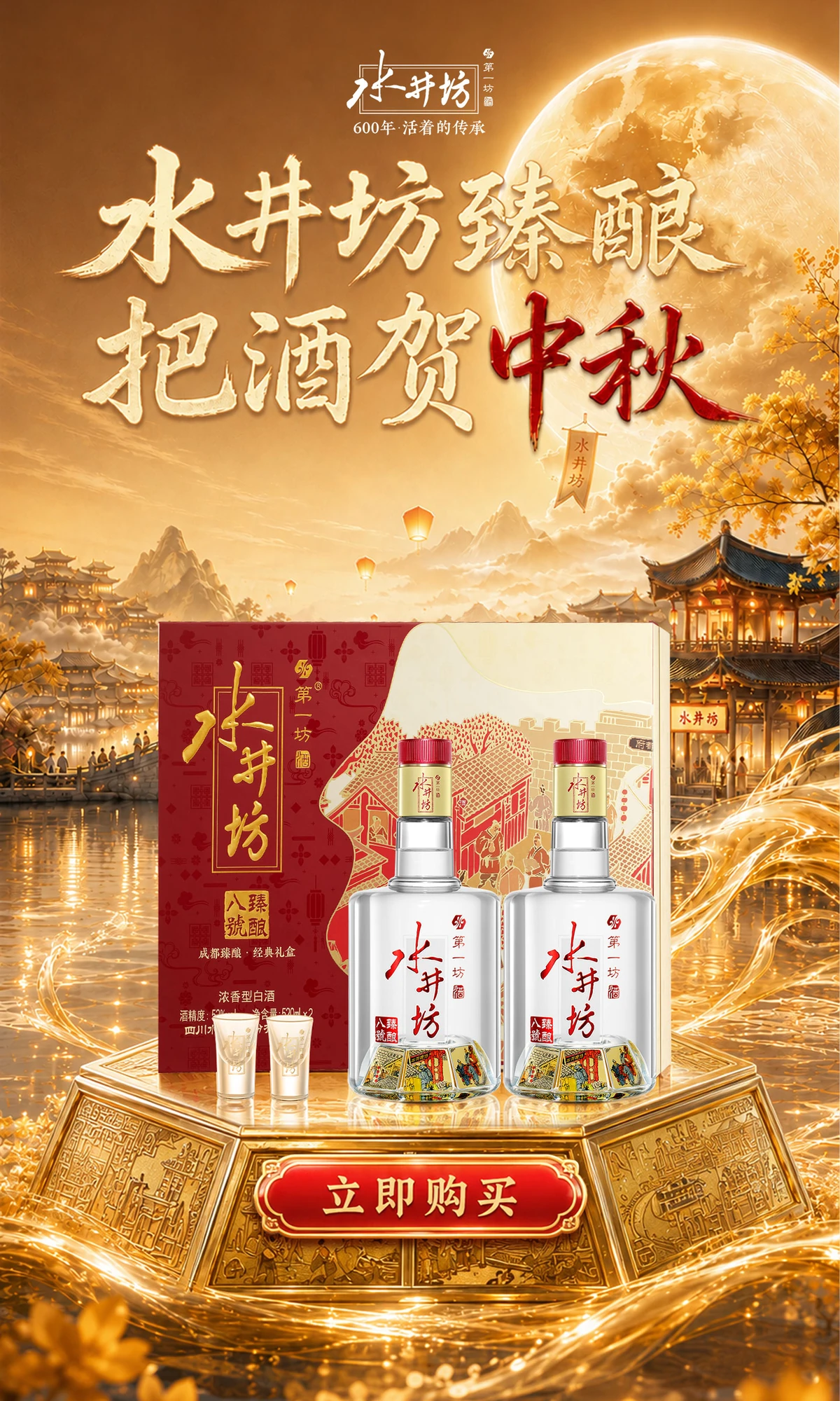 水井坊｜产品与文案合成，完整比例与全部内容保留