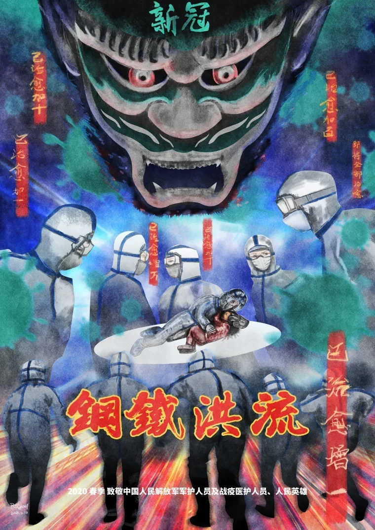 公益主题插画 · 钢铁洪流