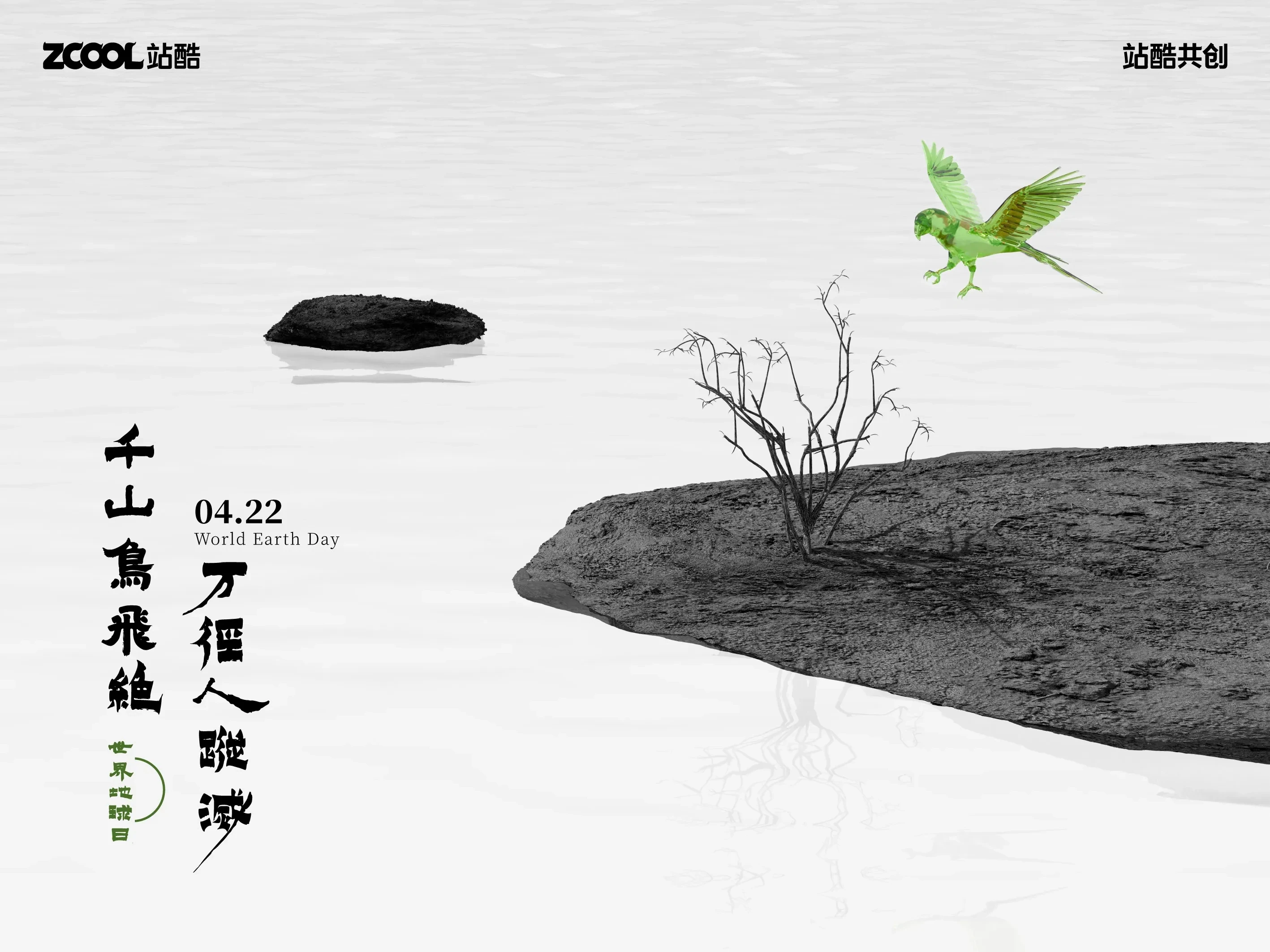 从古至今 · 环保视觉 · 完整作品 01