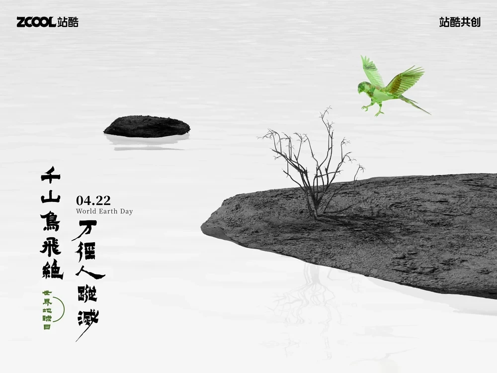 从古至今 · 环保视觉
