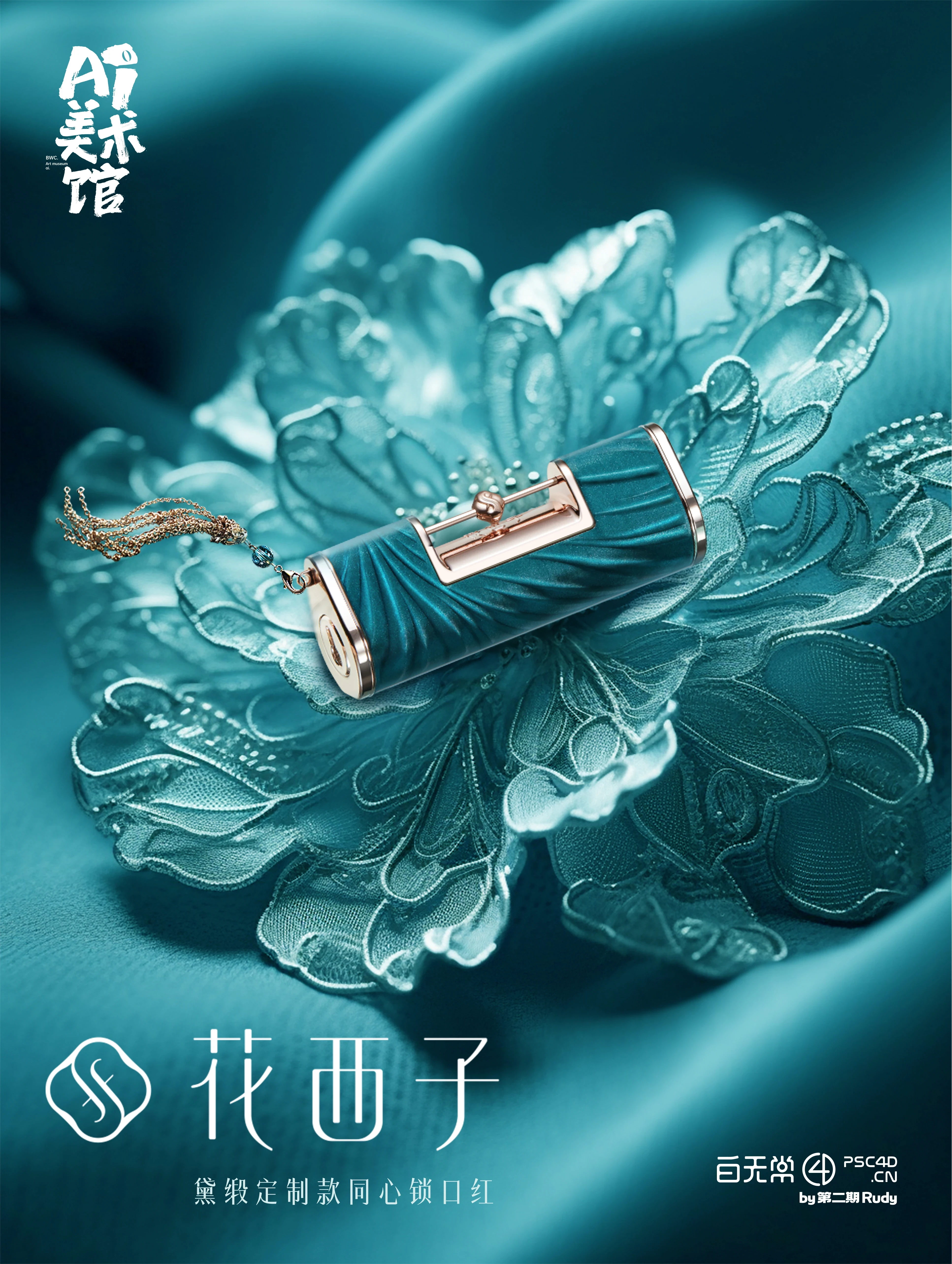 花西子 · AIGC 海报 · 完整作品 01