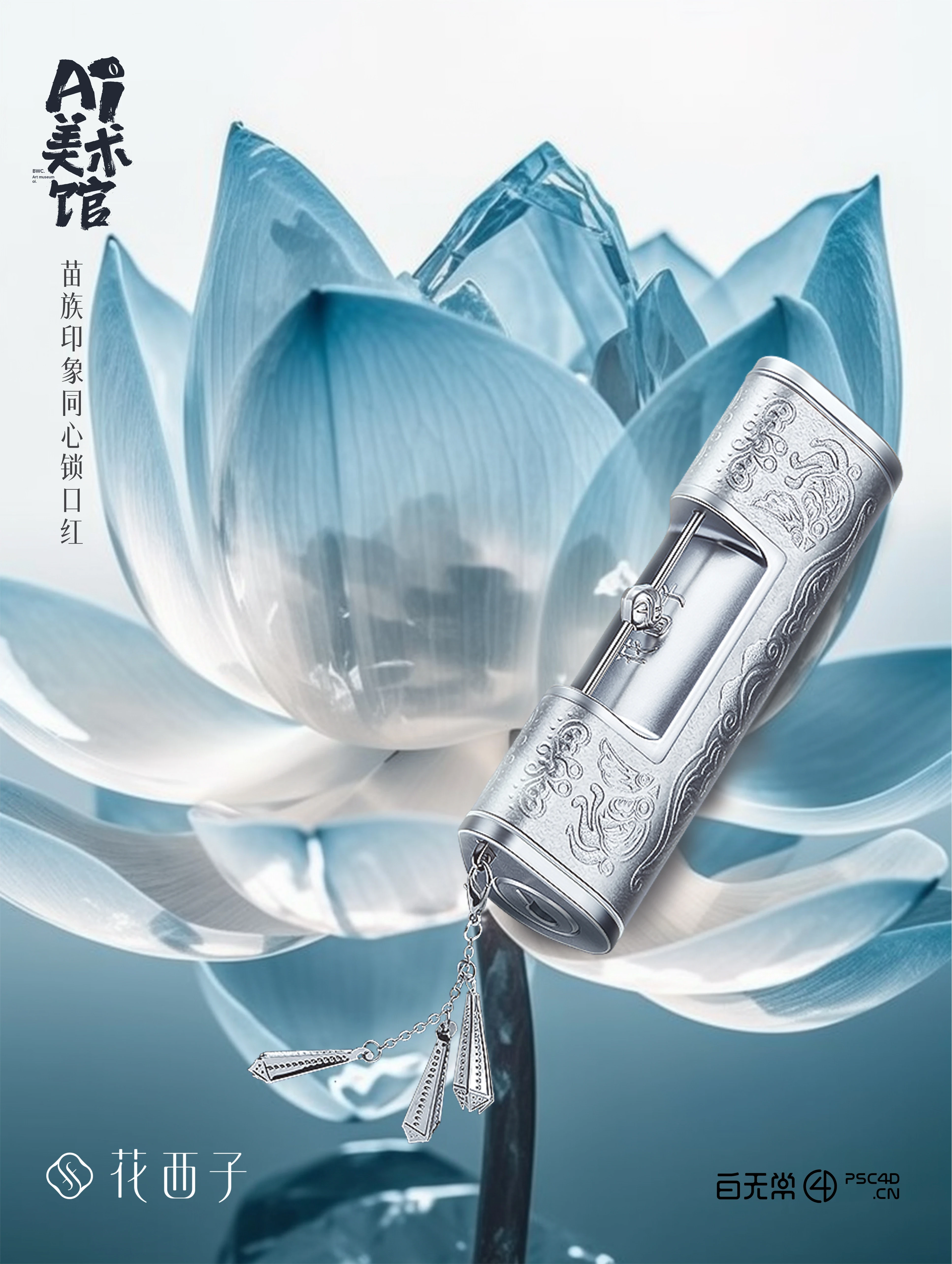 花西子 · AIGC 海报 · 完整作品 02