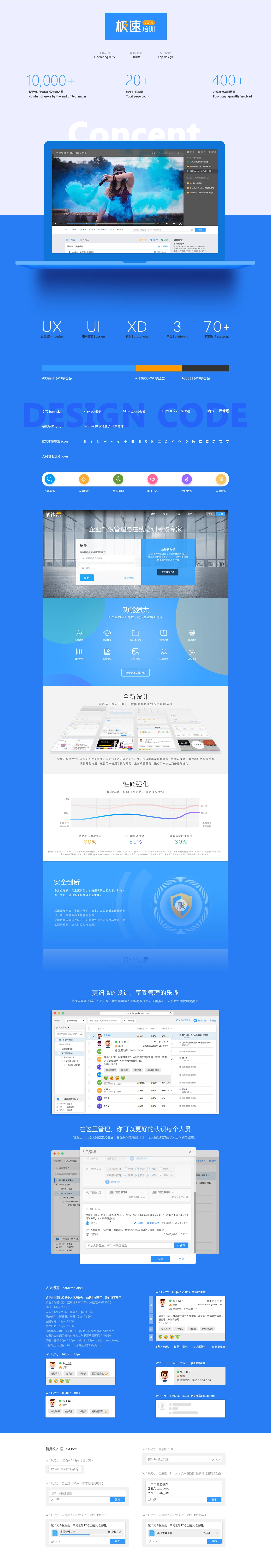 极速培训 · 完整产品展示长页