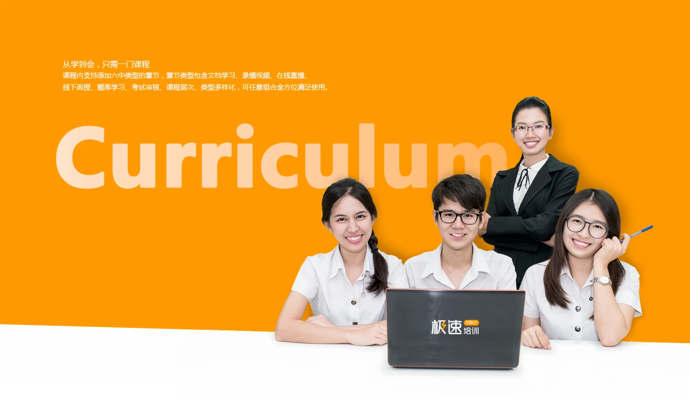 课程视觉 · 橙色主画面
