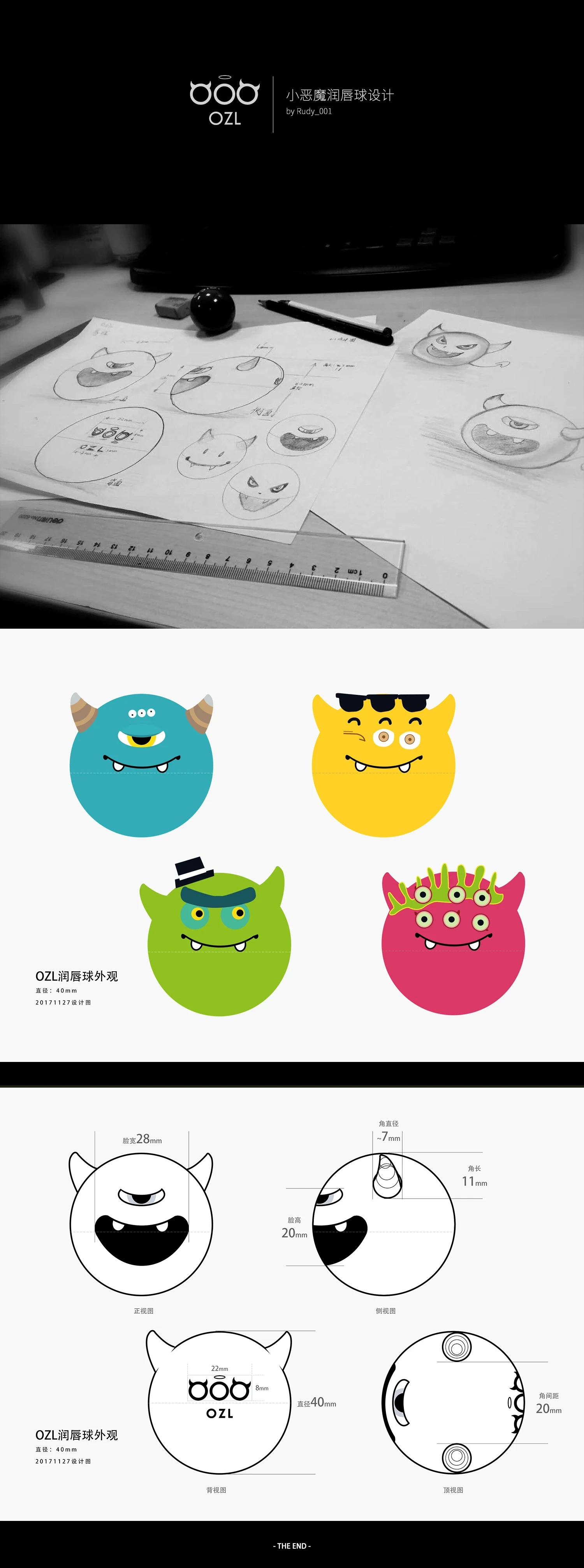 小恶魔润唇球 · 外观方案 · 完整作品 01