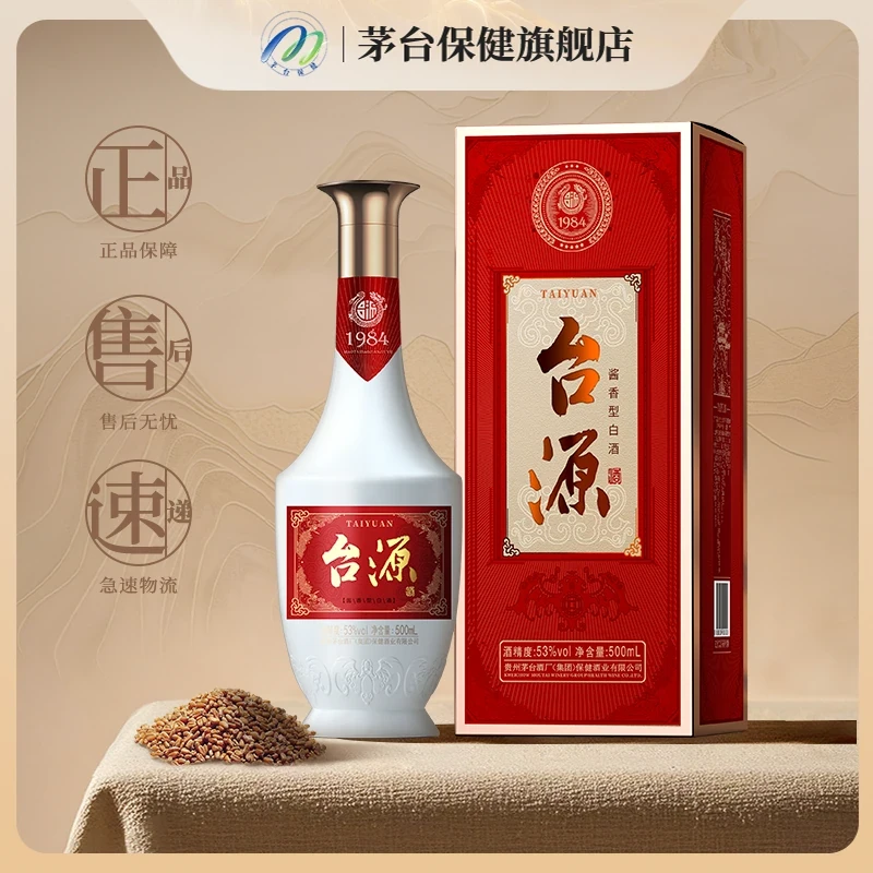 茅台保健酒 · 商品主图 · 完整作品 01