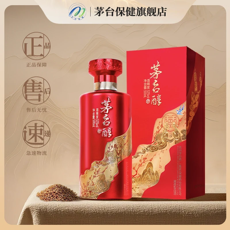 茅台保健酒 · 商品主图 · 完整作品 02