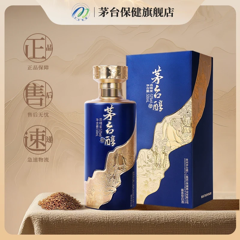 茅台保健酒 · 商品主图 · 完整作品 03