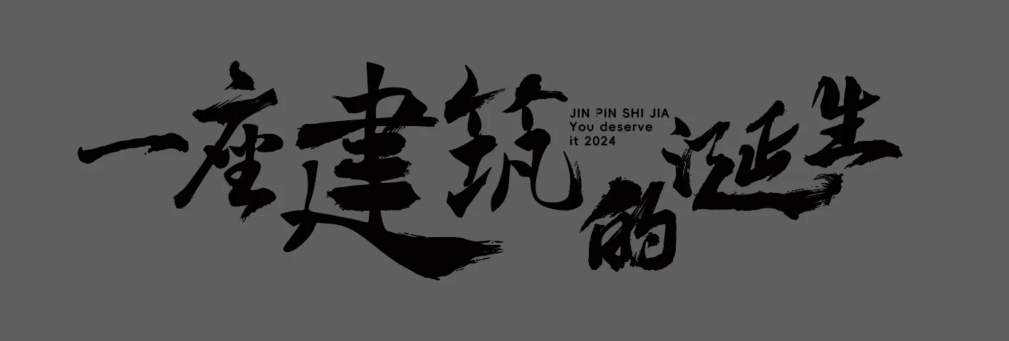字体与文字设计 · 完整作品 03