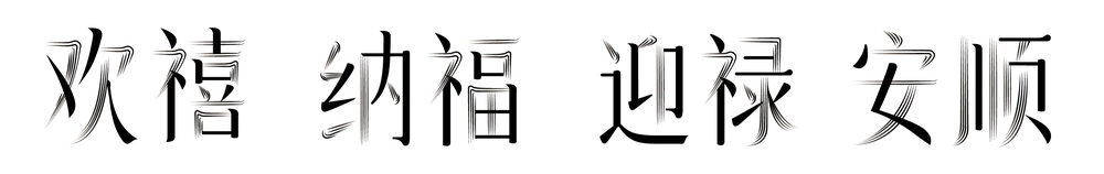 字体与文字设计