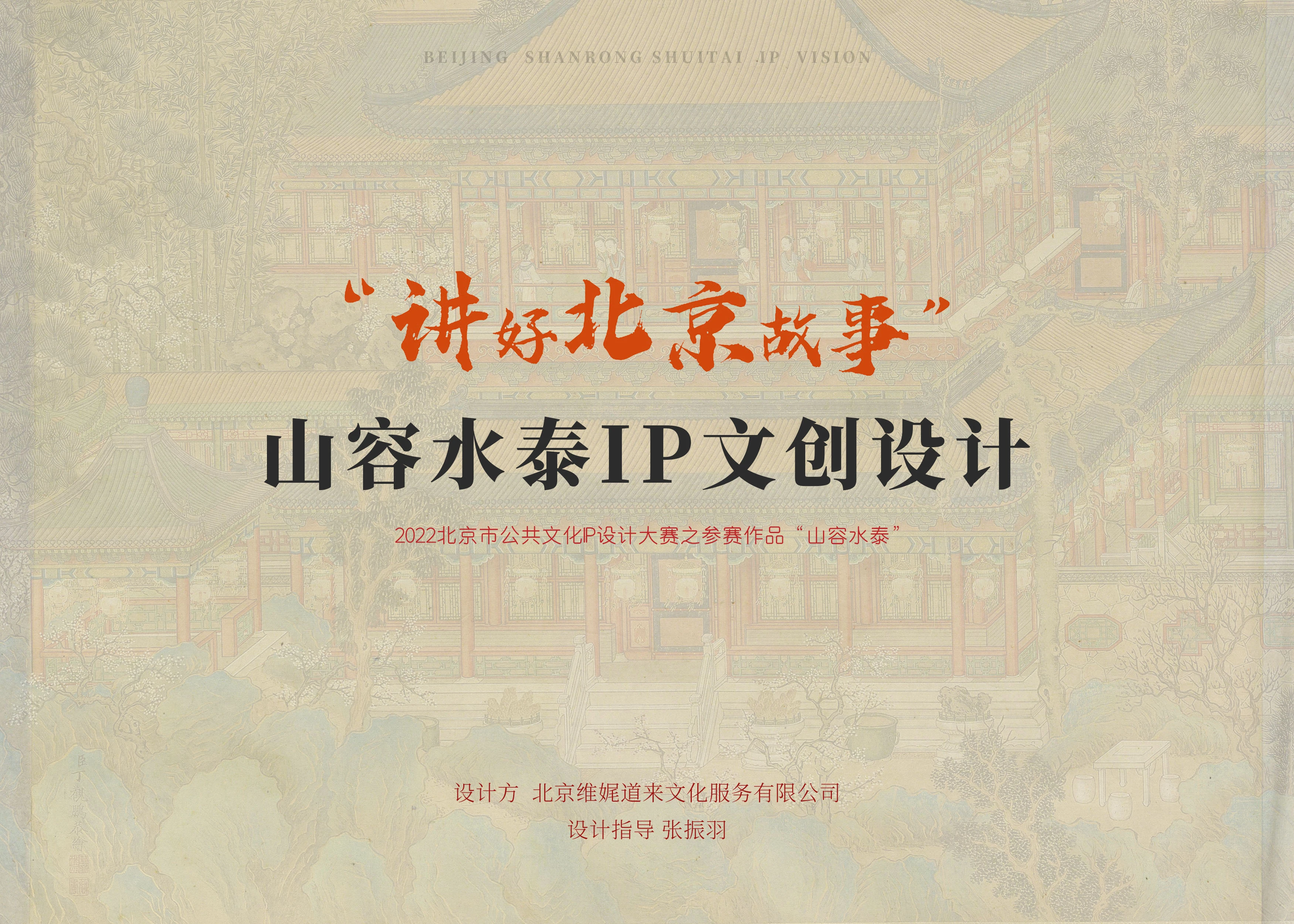 产品设计方案-山容水泰-颐和园女士香水0805