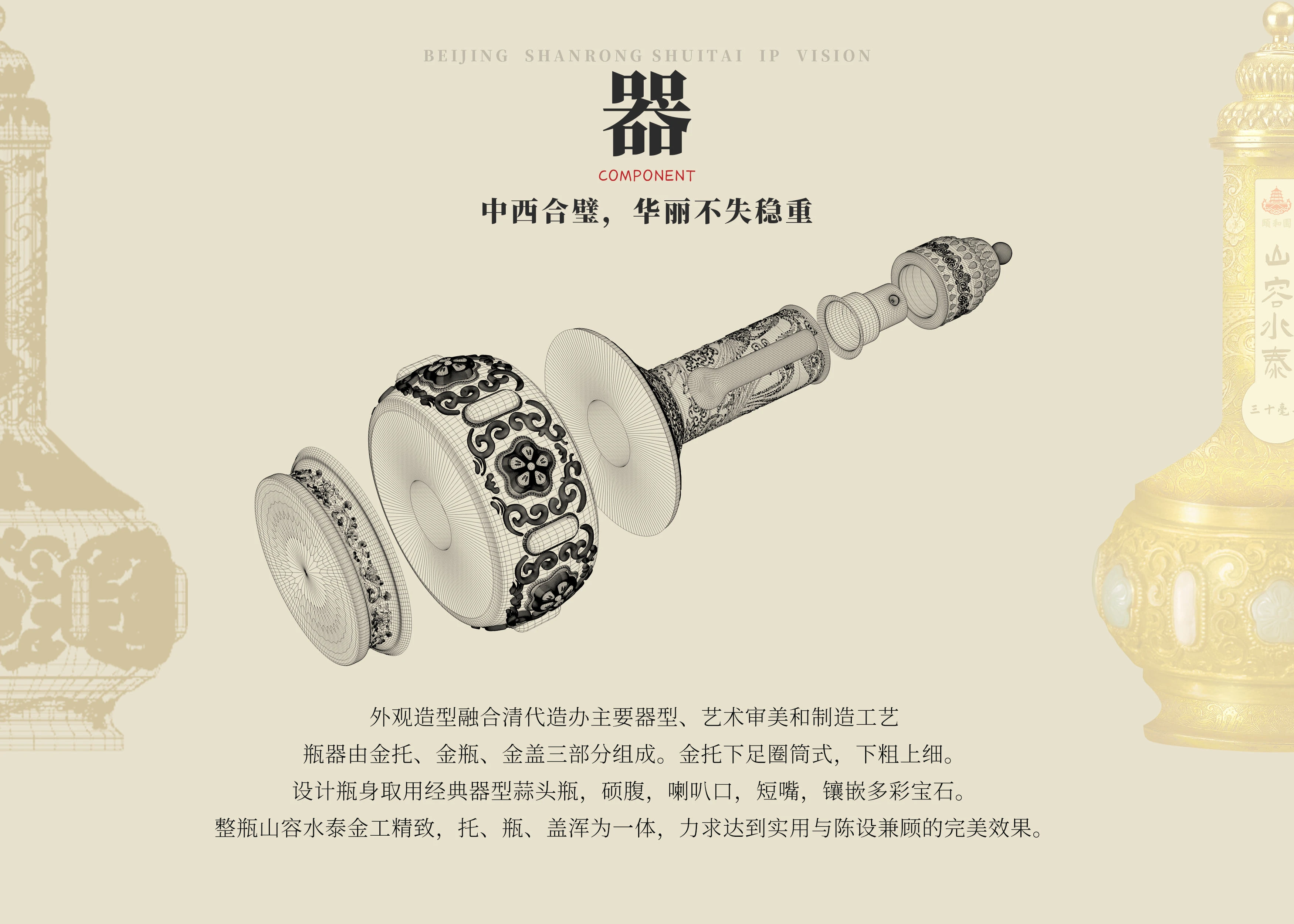 产品设计方案-山容水泰-颐和园女士香水0805