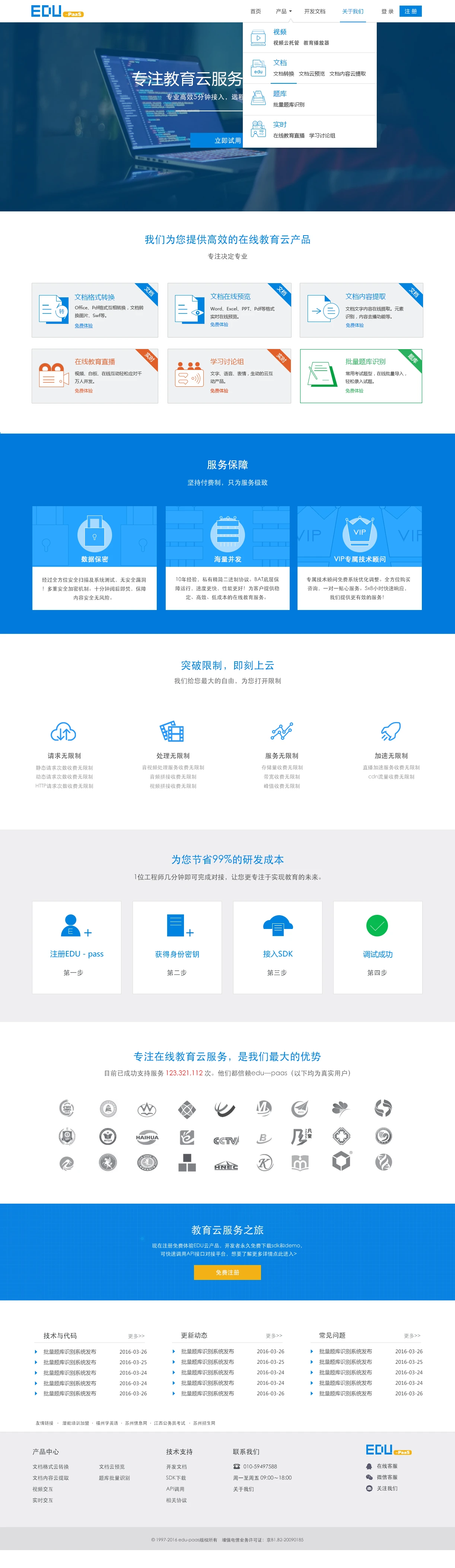 UI设计-EDU-Pass网站改版