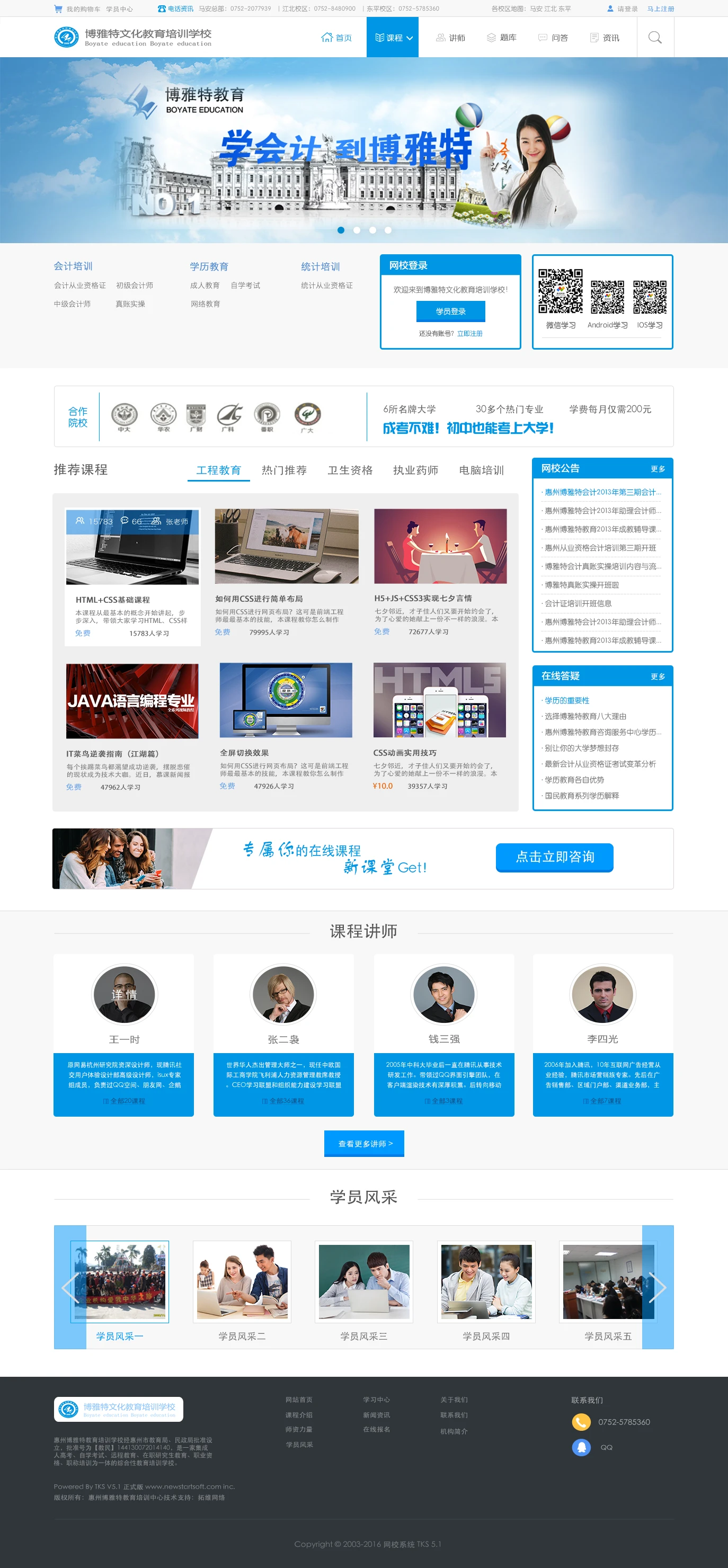 UI设计-惠州博雅特培训网