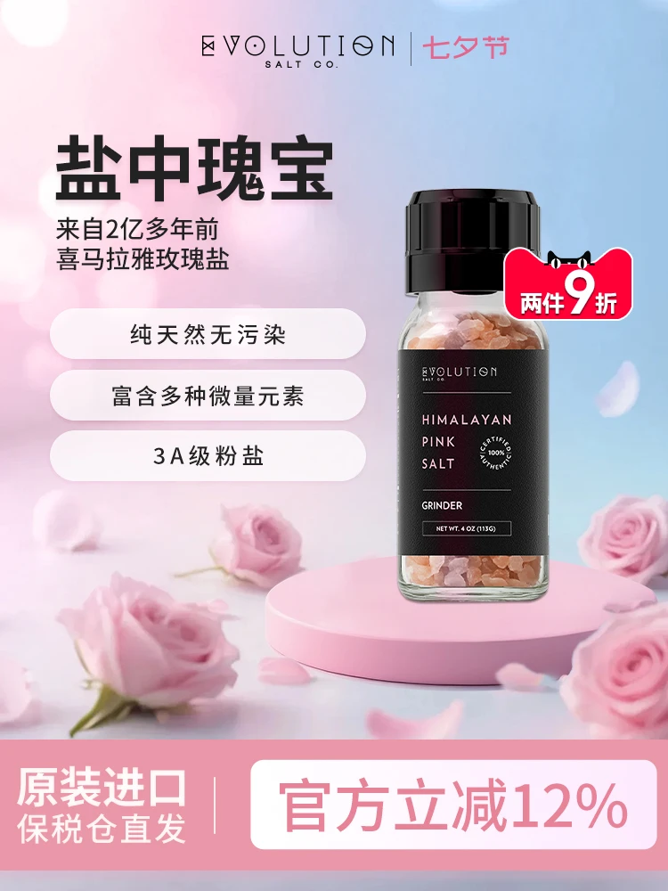 电商设计-喜马拉雅粉盐