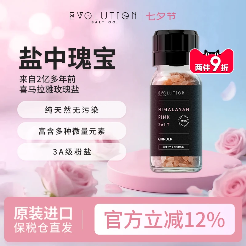 电商设计-喜马拉雅粉盐