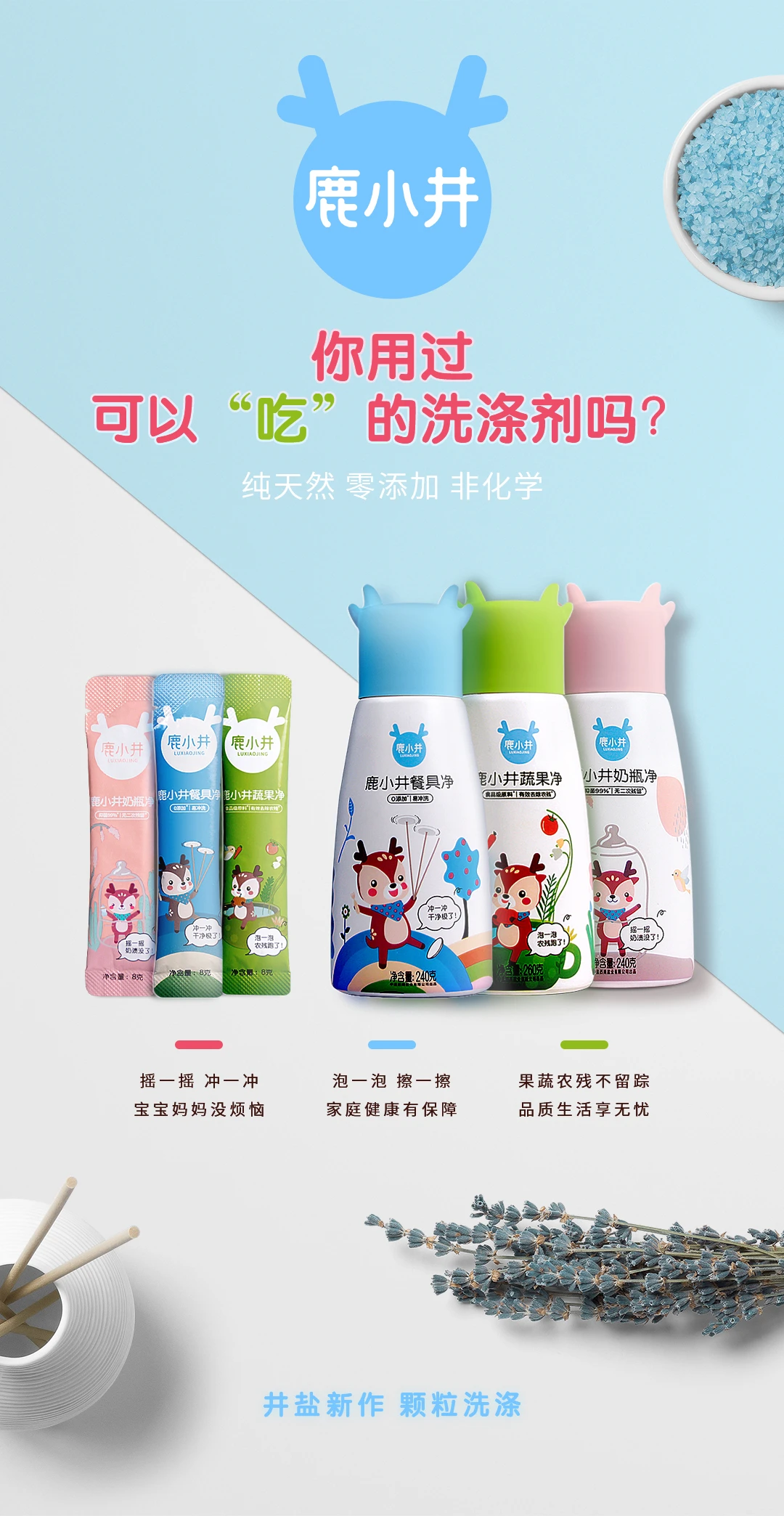 海报设计-鹿小井