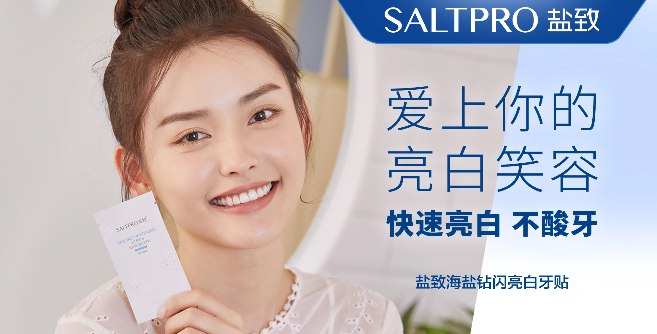 海报设计-广盐漱口水