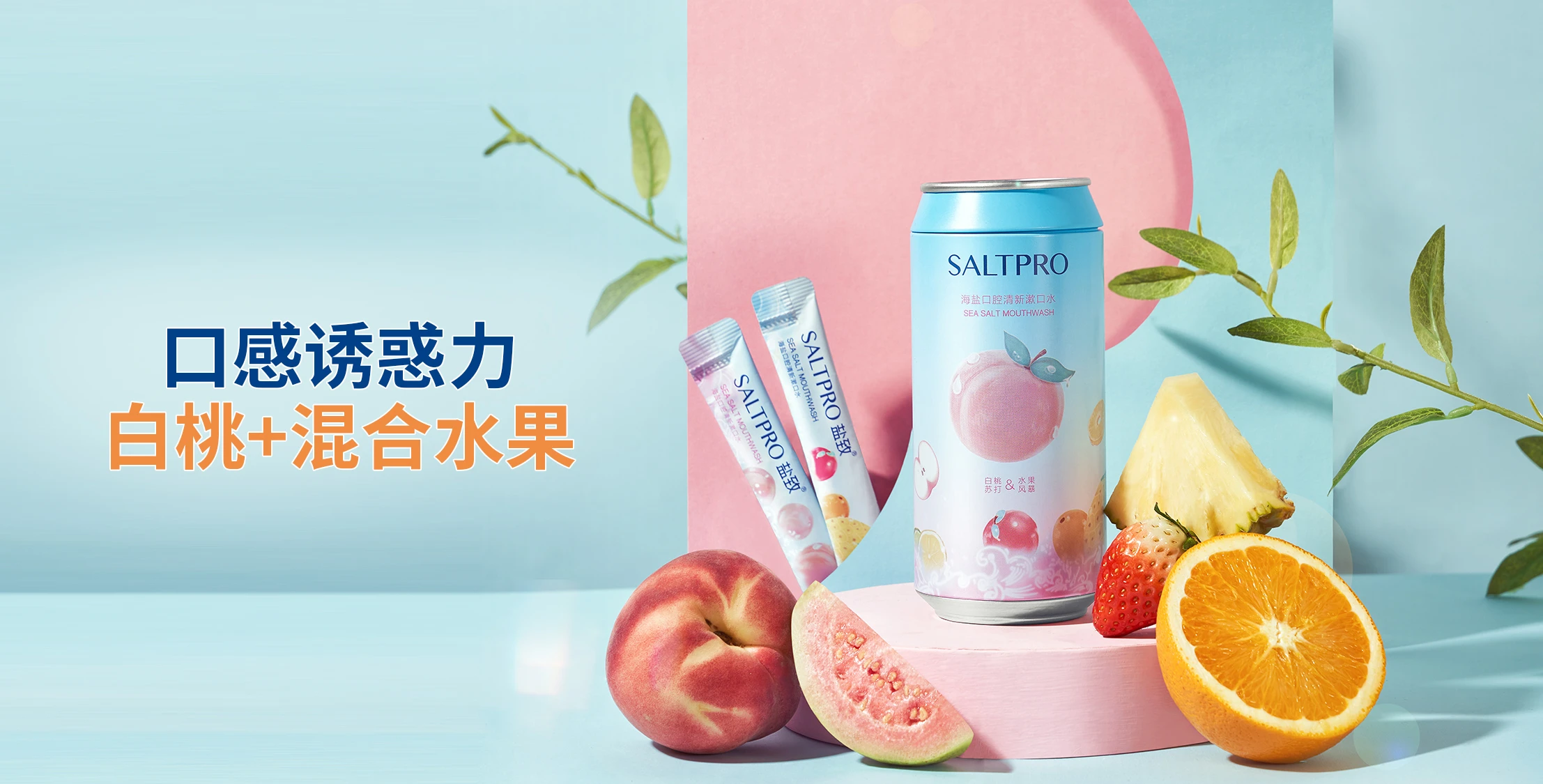 海报设计-广盐漱口水