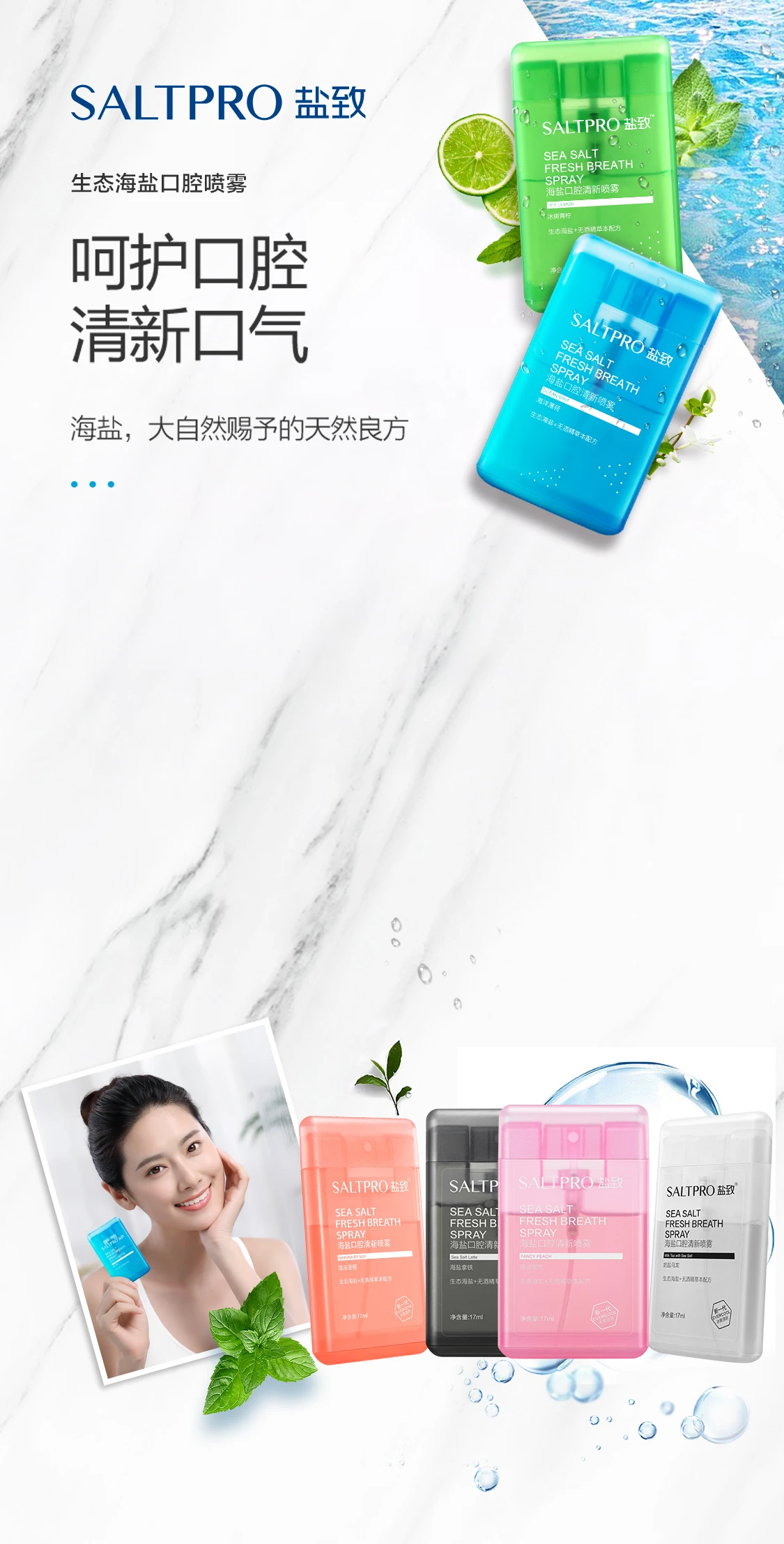 海报设计-广盐漱口水