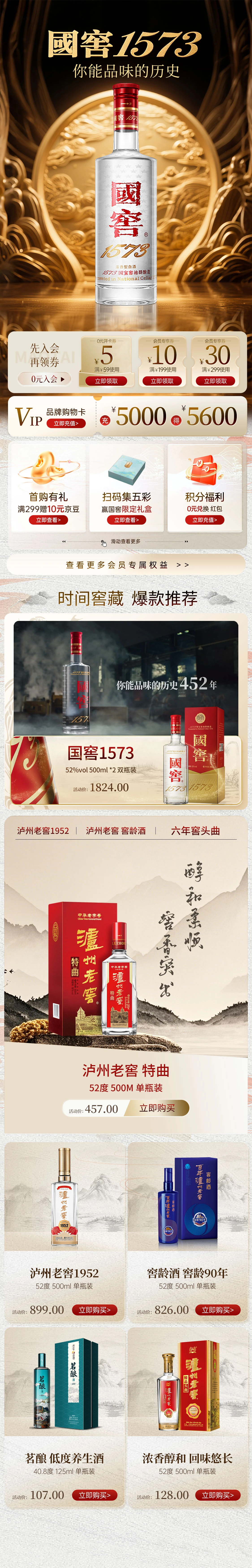 泸州老窖提案设计
