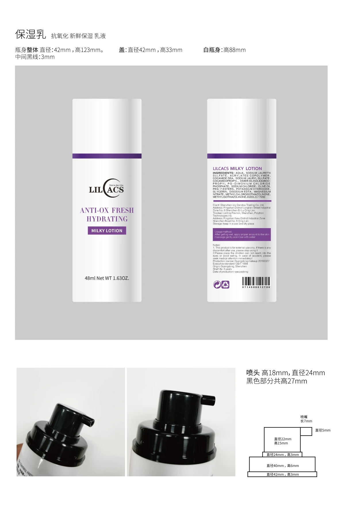 产品设计-来利寇化妆品