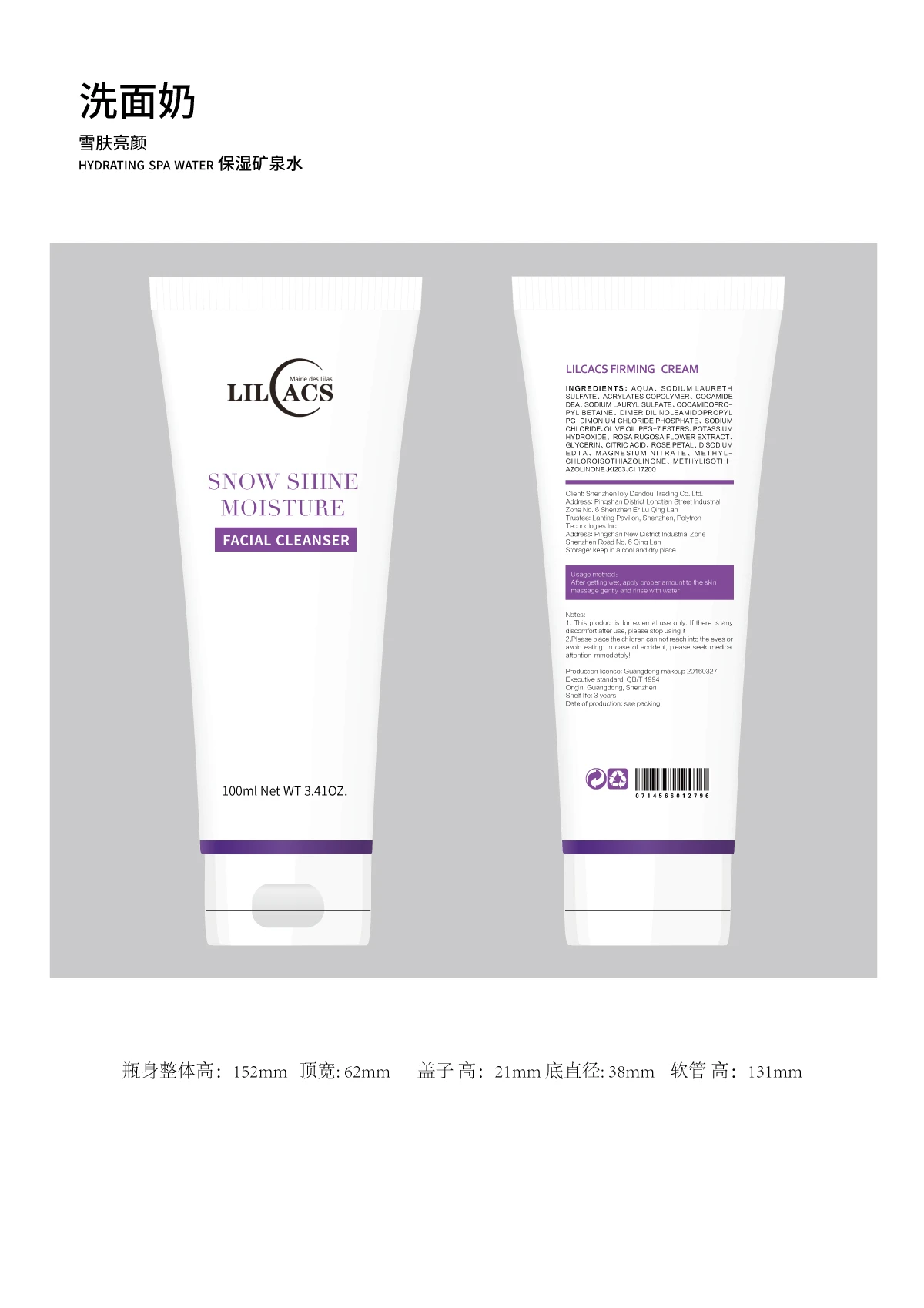 产品设计-来利寇化妆品