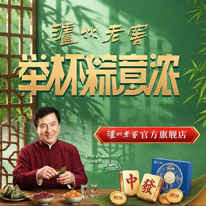 01-泸州老窖端午节视觉-官旗直播间