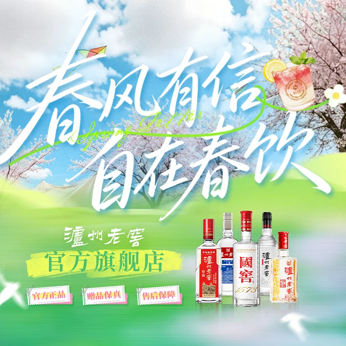 泸州老窖品牌方官旗春饮直播 切分素材-260410