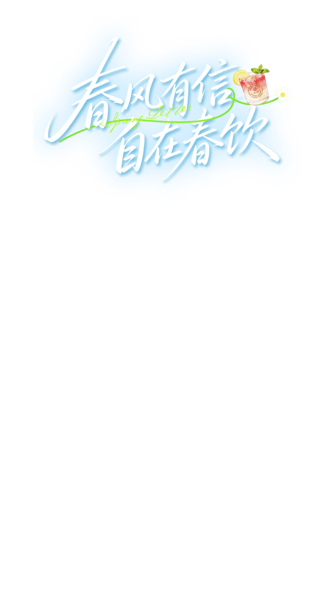 泸州老窖品牌方官旗春饮直播 切分素材-260410