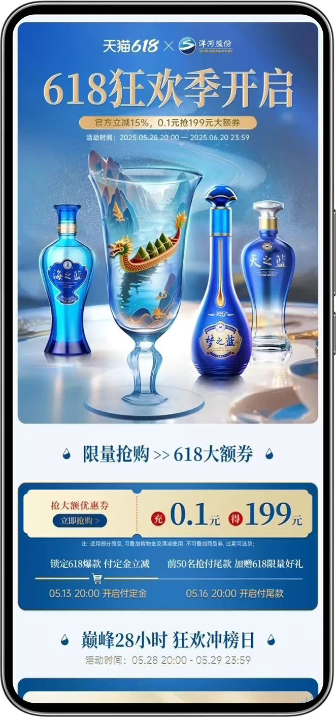 618 端午活动 · 完整页面