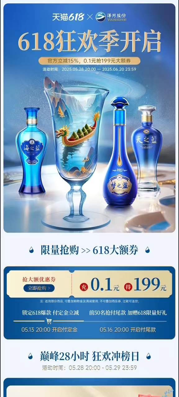 洋河 618／端午活动页面录屏