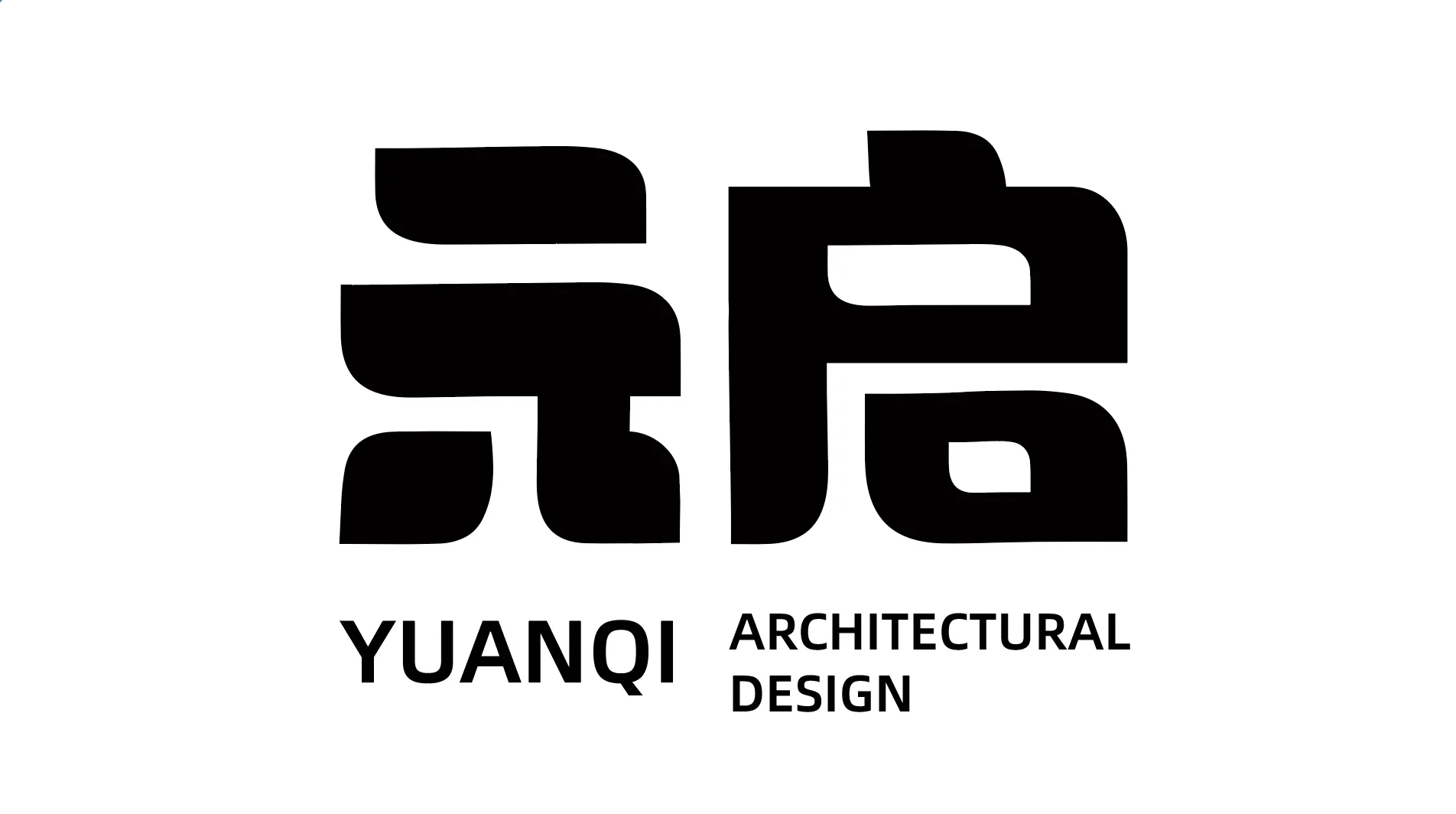 元启建筑 · 品牌提案 · 完整作品 02